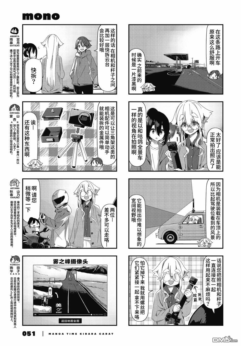 mono 第51话 第3页