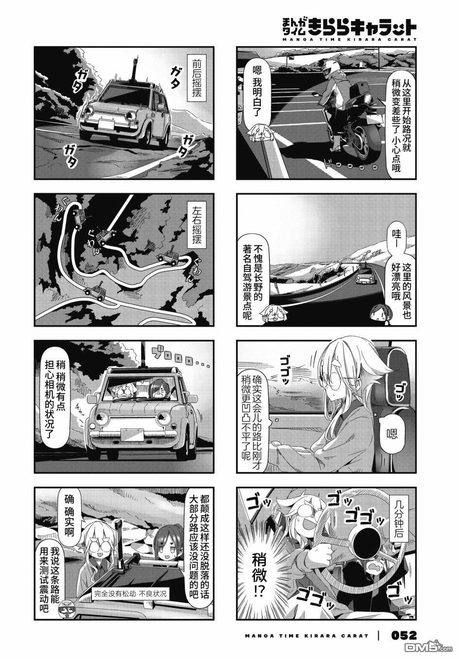 mono 第51话 第4页