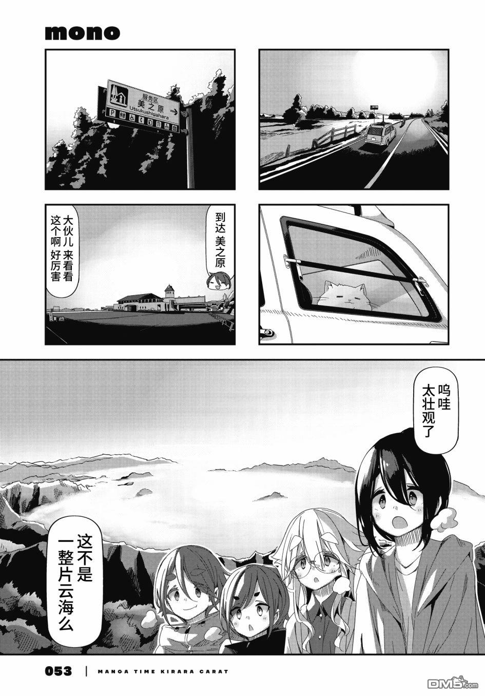 mono 第51话 第5页