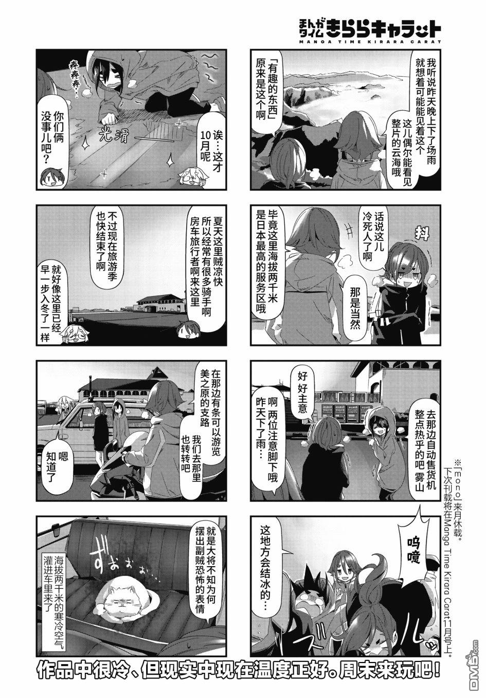 mono 第51话 第6页