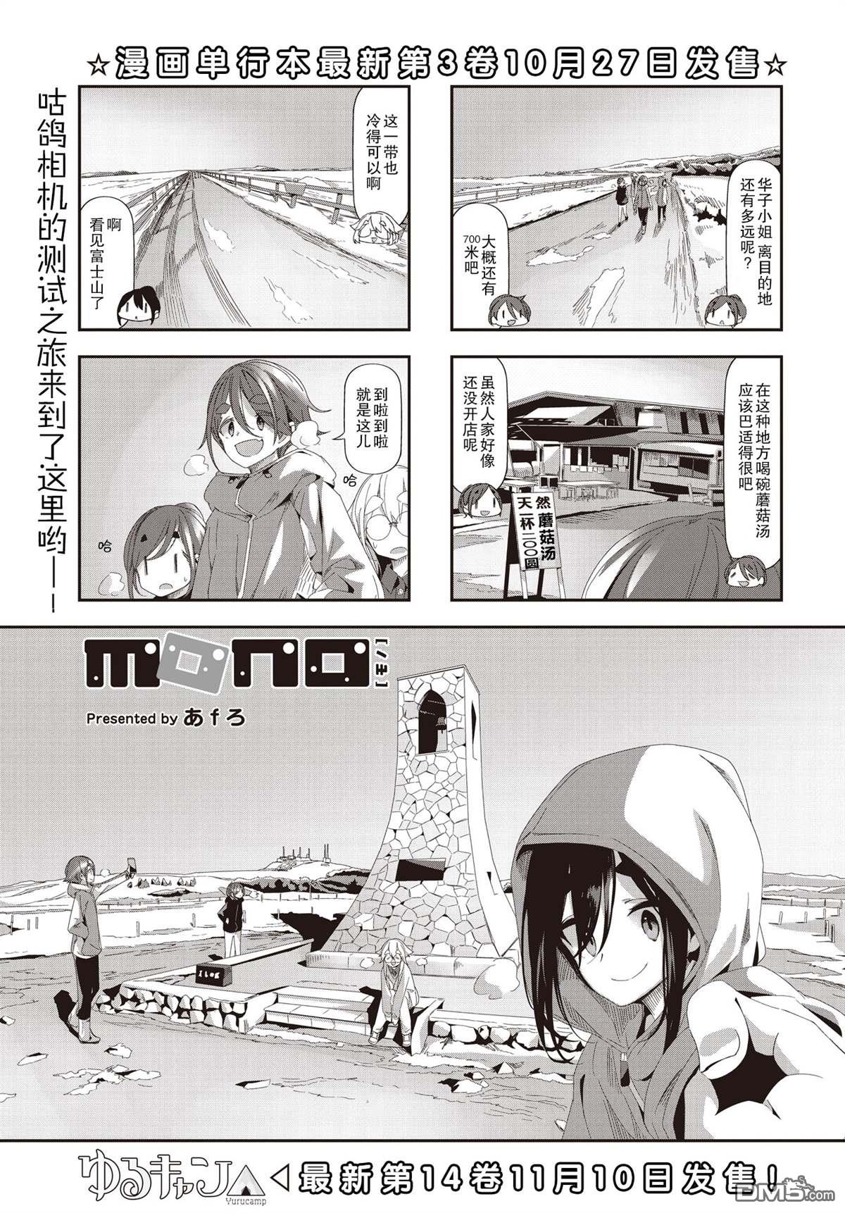 mono 第52话 第1页