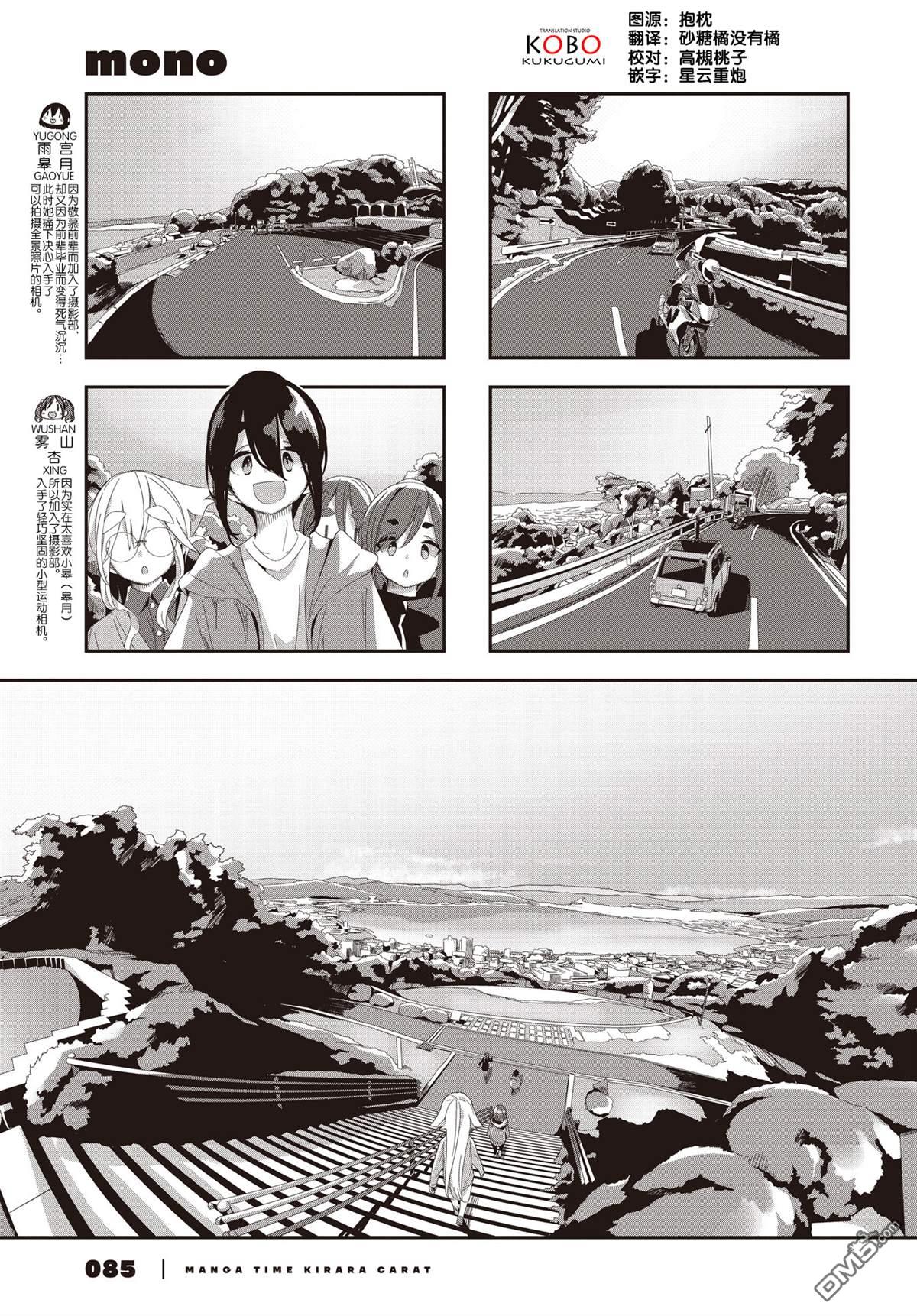 mono 第52话 第3页