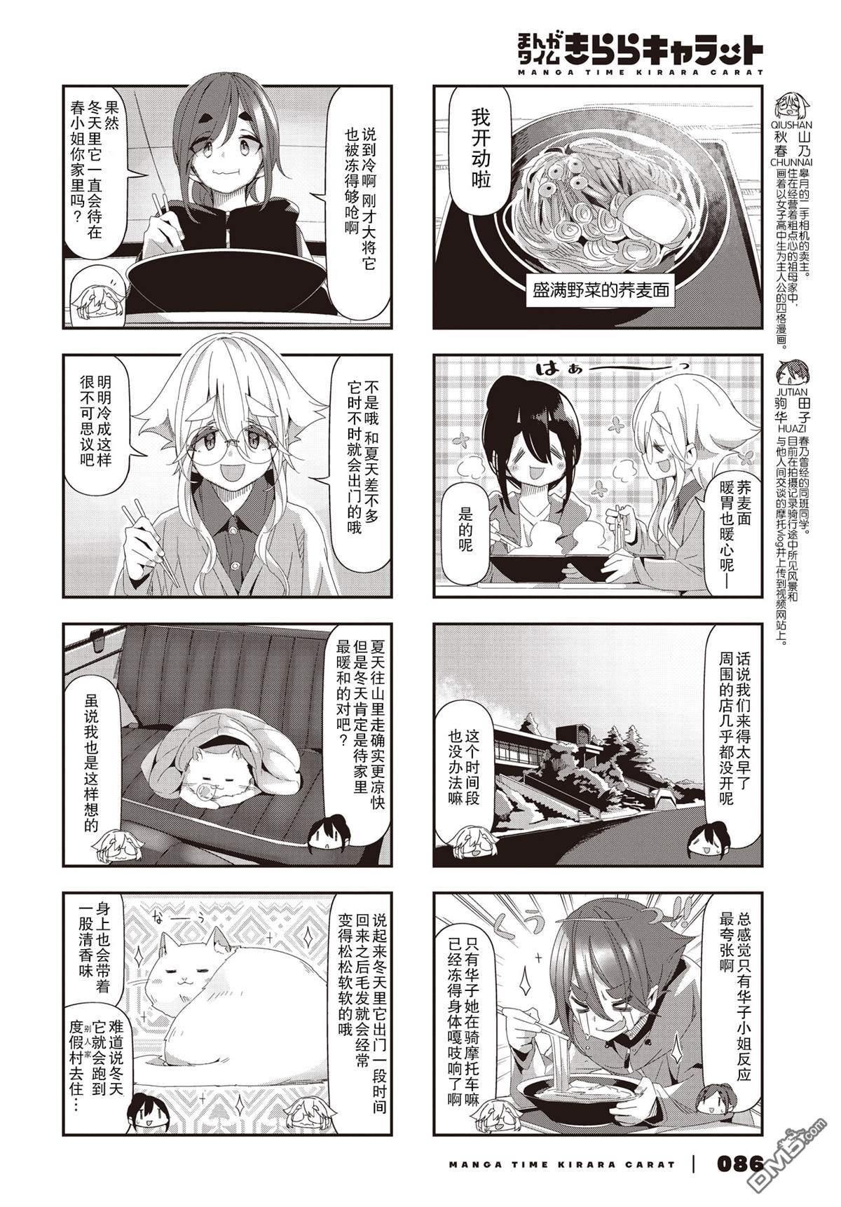 mono 第52话 第4页