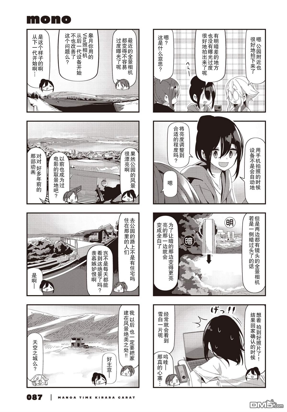 mono 第52话 第5页