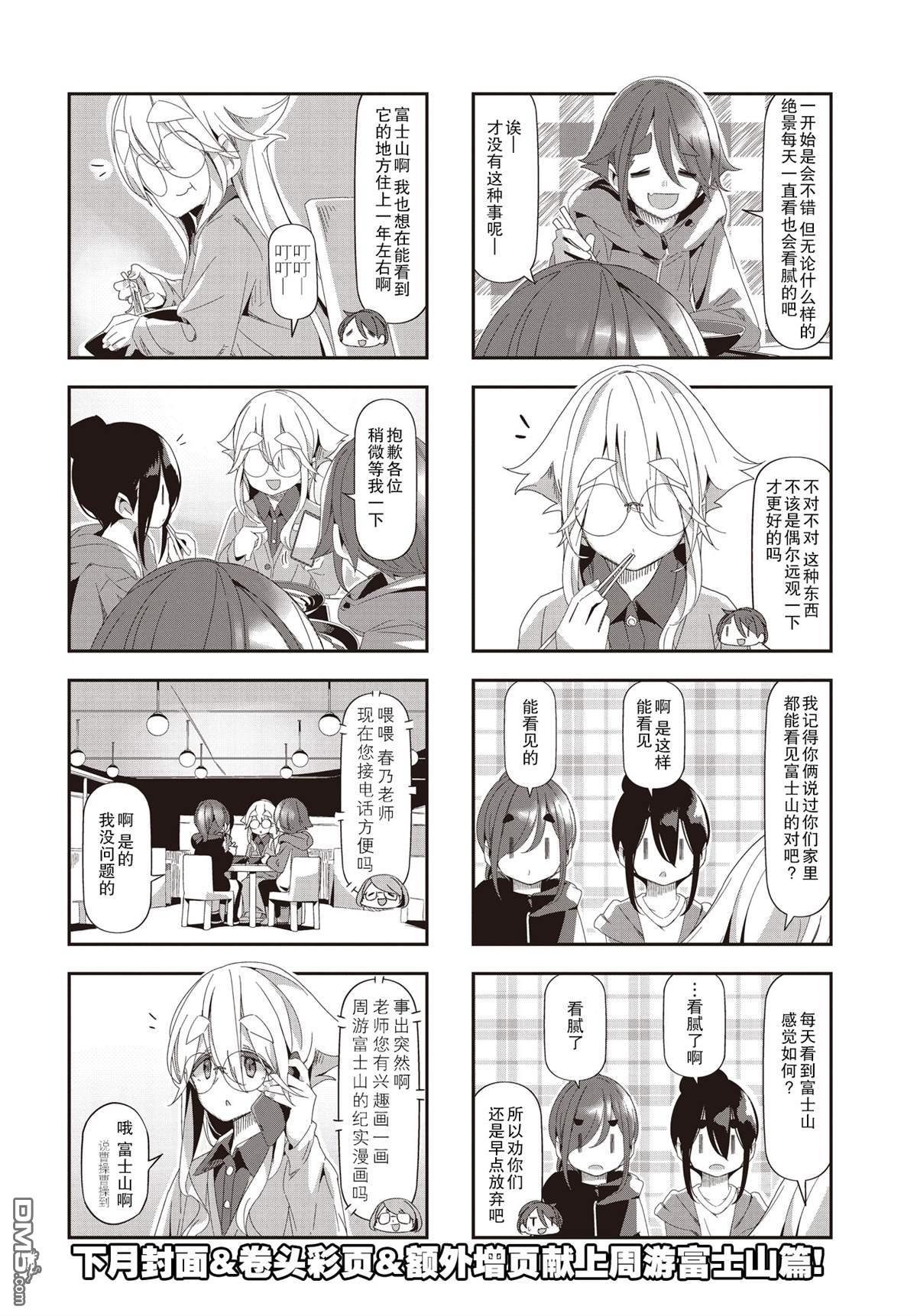 mono 第52话 第6页