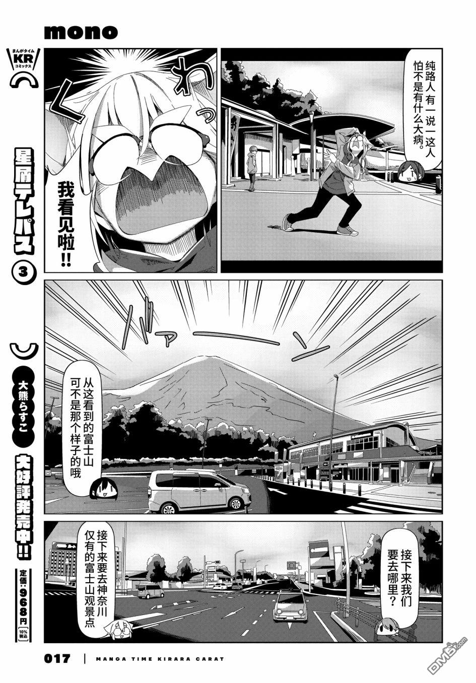 mono 第53话 第11页
