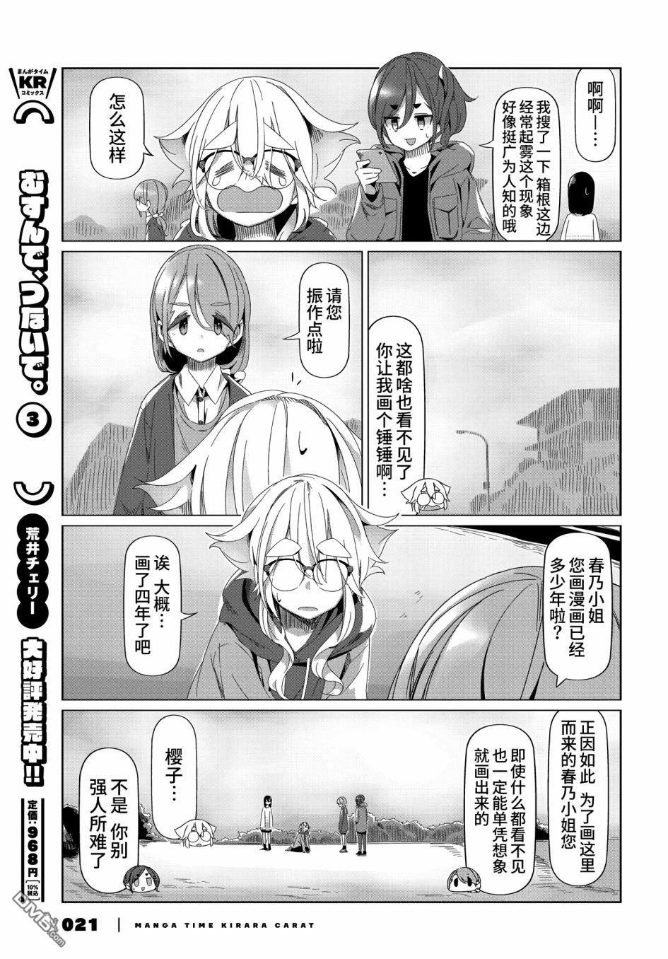 mono 第53话 第15页