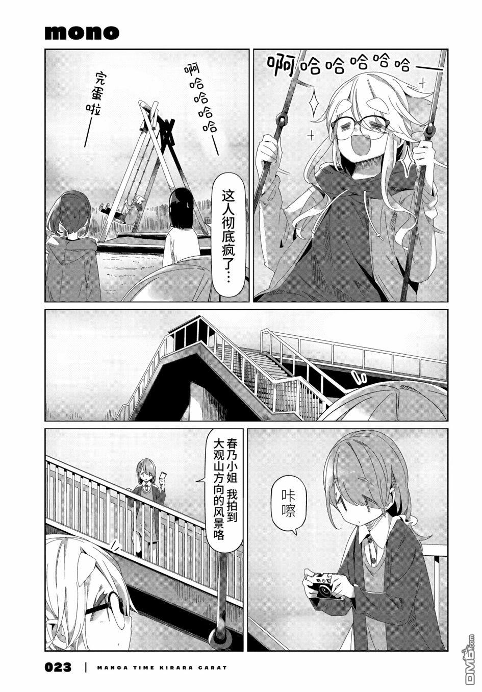 mono 第53话 第17页