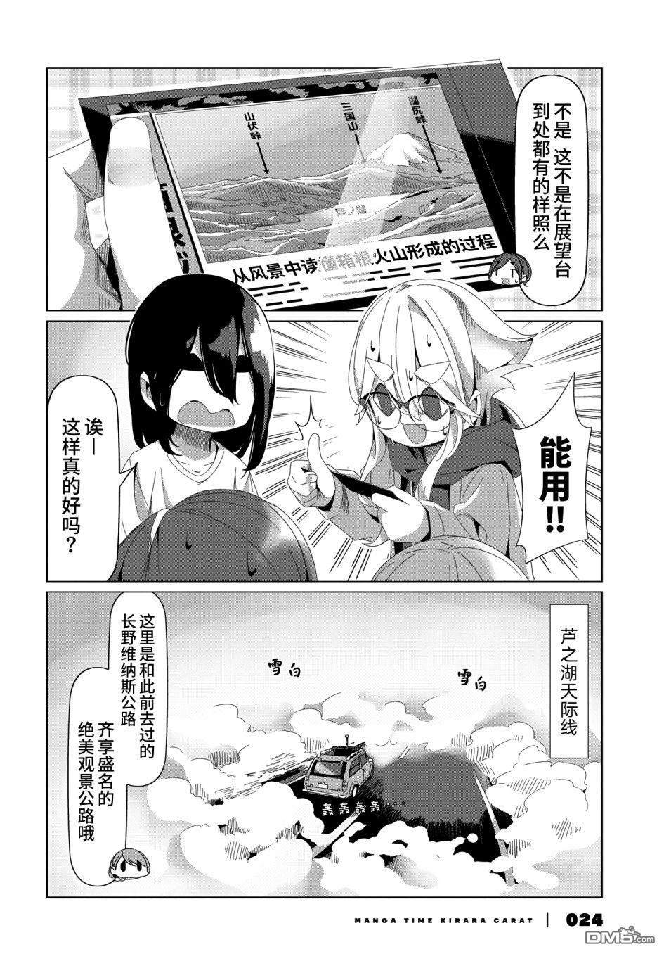 mono 第53话 第18页
