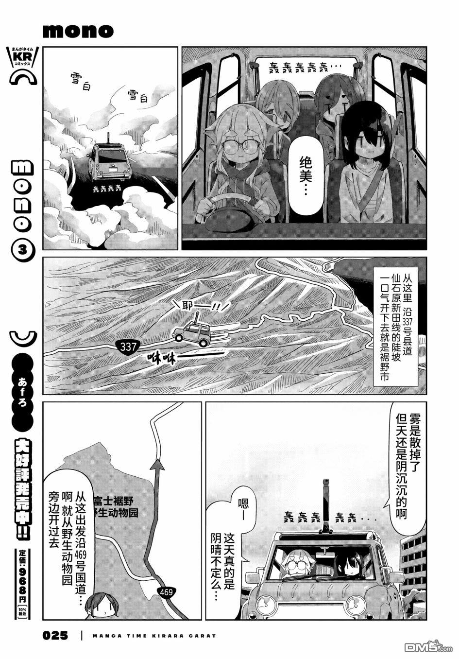 mono 第53话 第19页