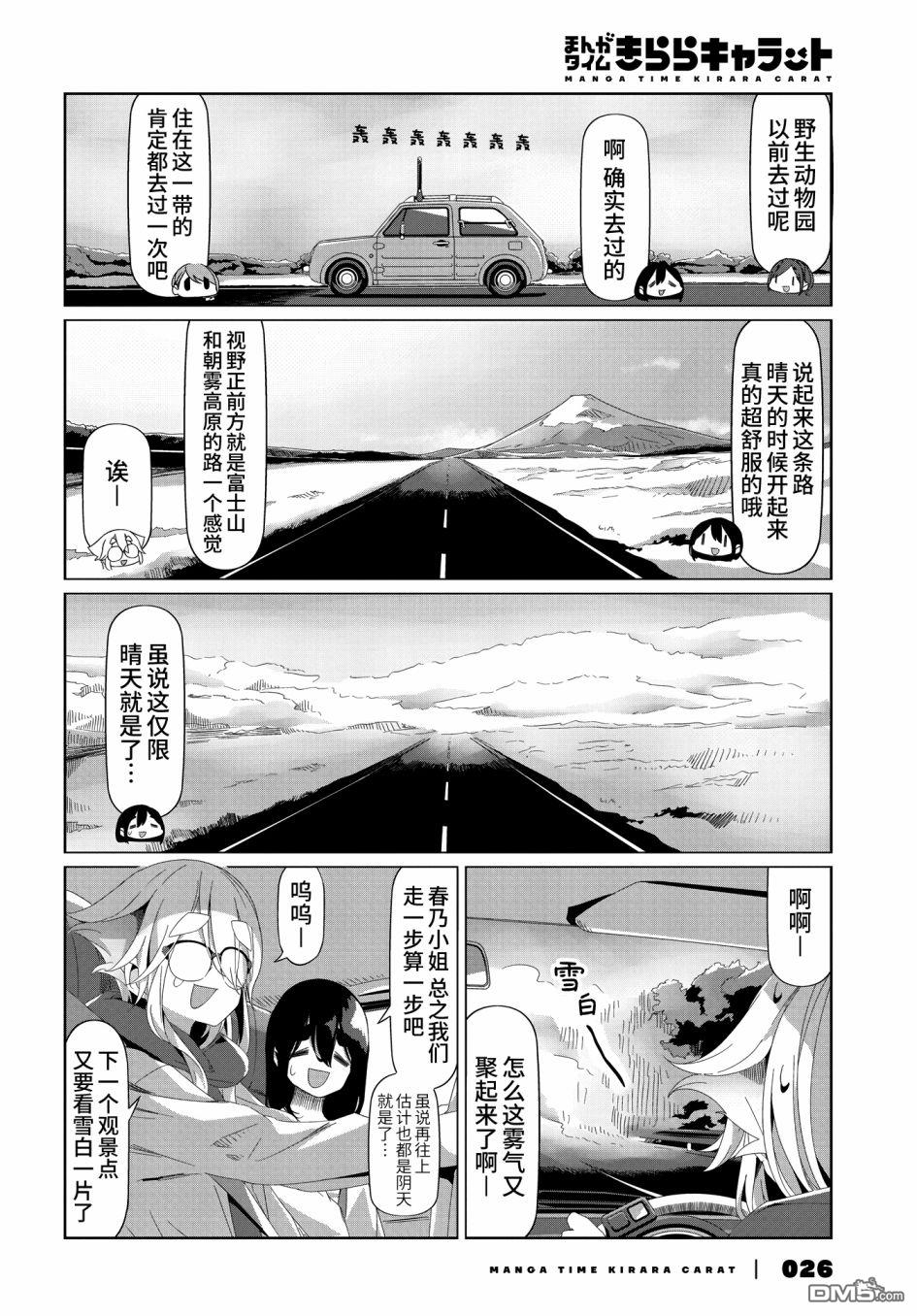 mono 第53话 第20页