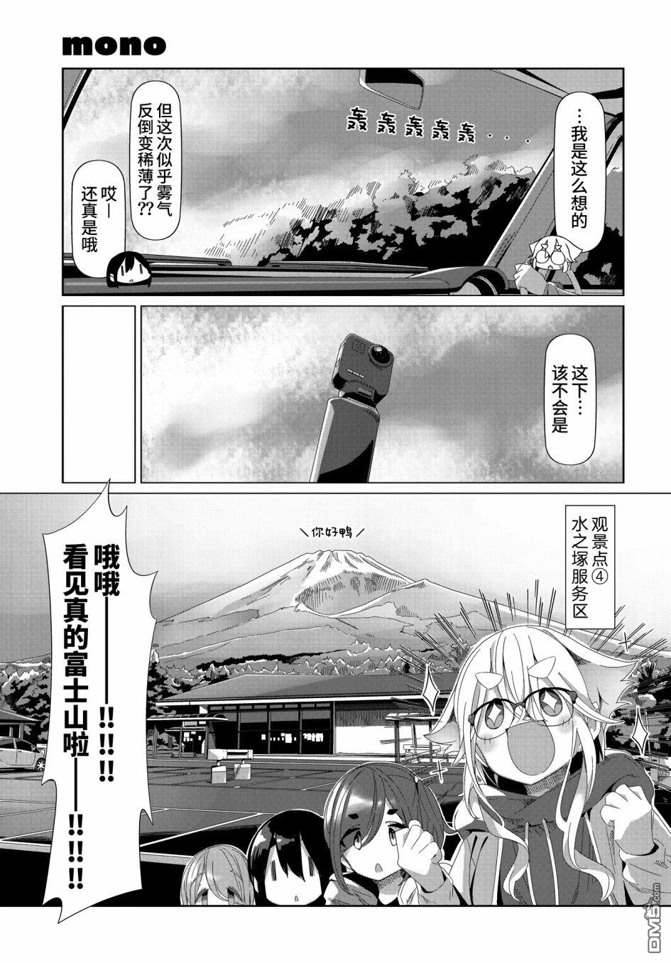 mono 第53话 第21页