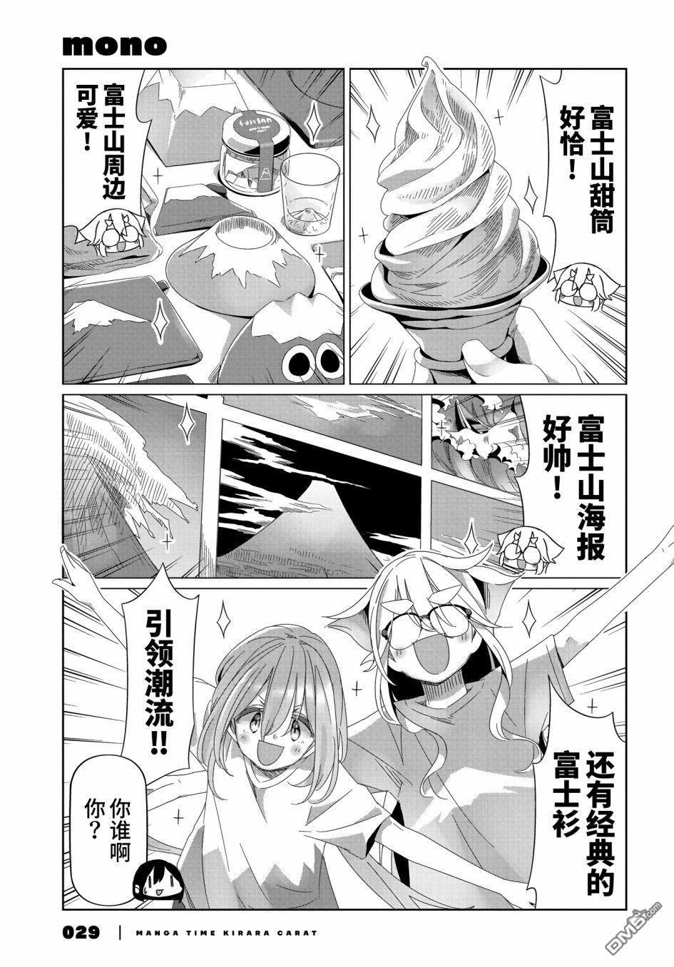 mono 第53话 第23页