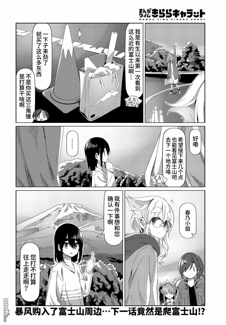 mono 第53话 第24页