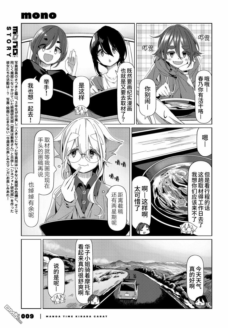 mono 第53话 第3页