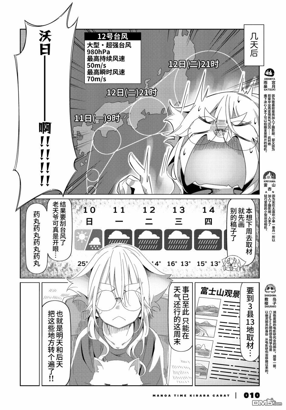 mono 第53话 第4页