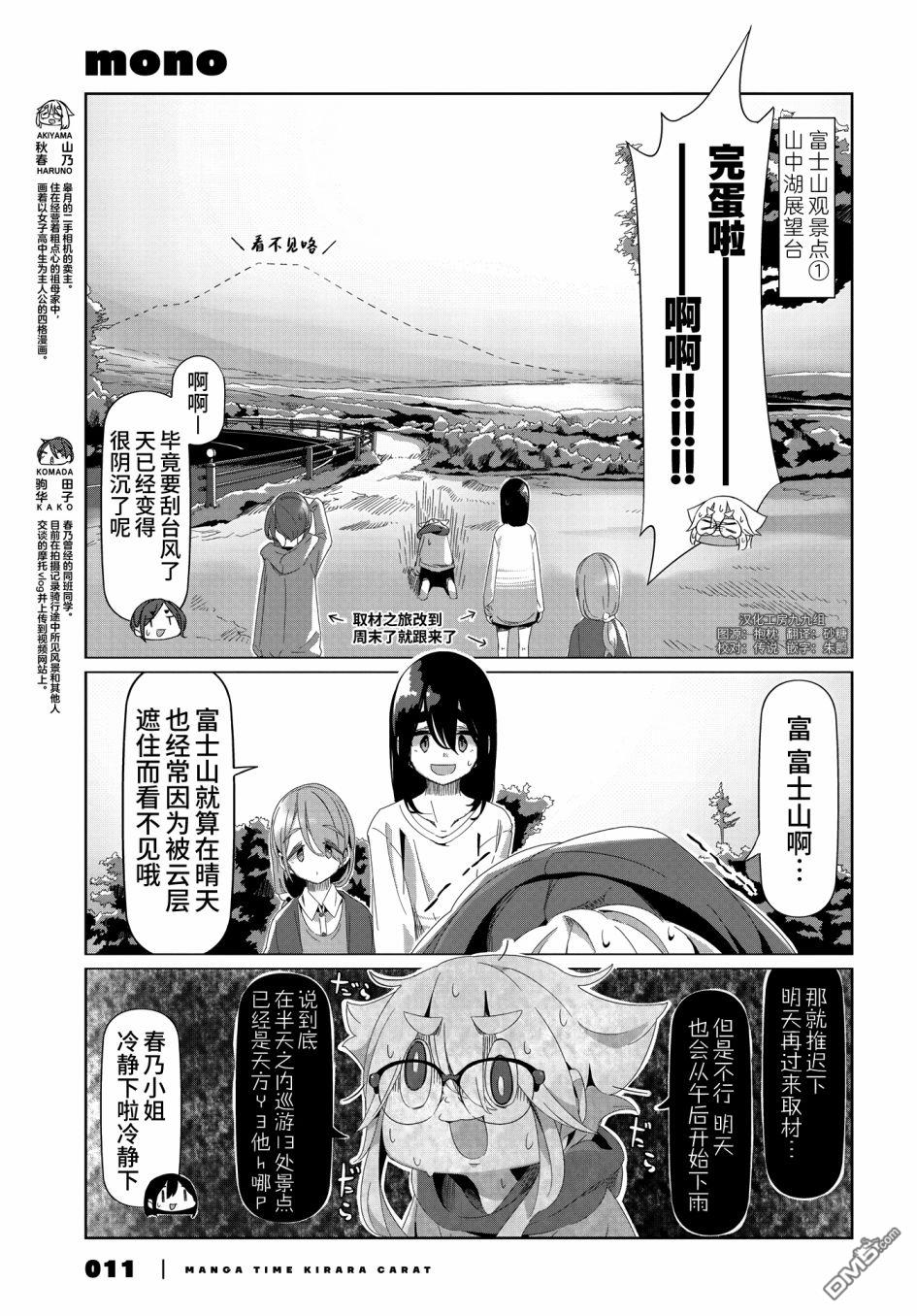 mono 第53话 第5页