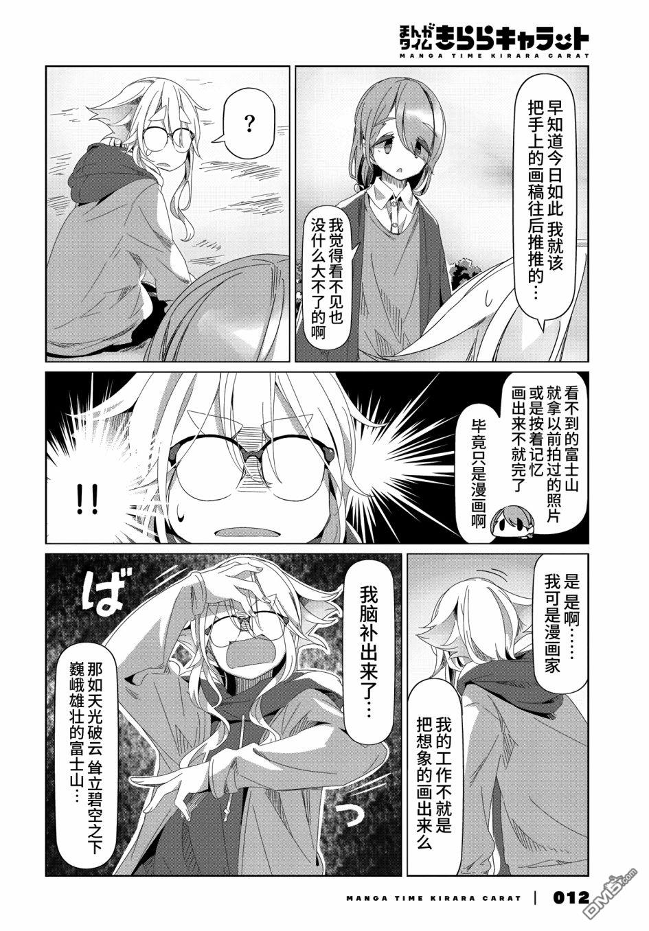 mono 第53话 第6页