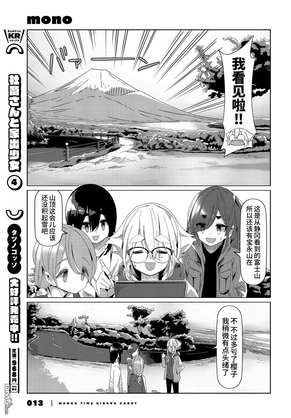 mono 第53话 第7页