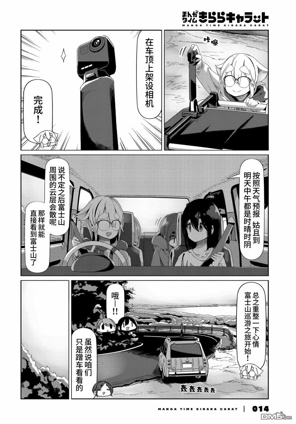mono 第53话 第8页