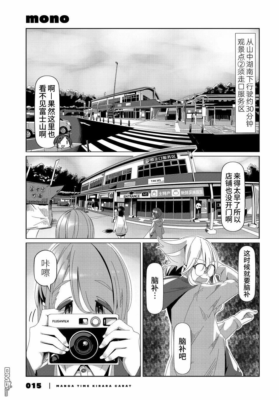 mono 第53话 第9页