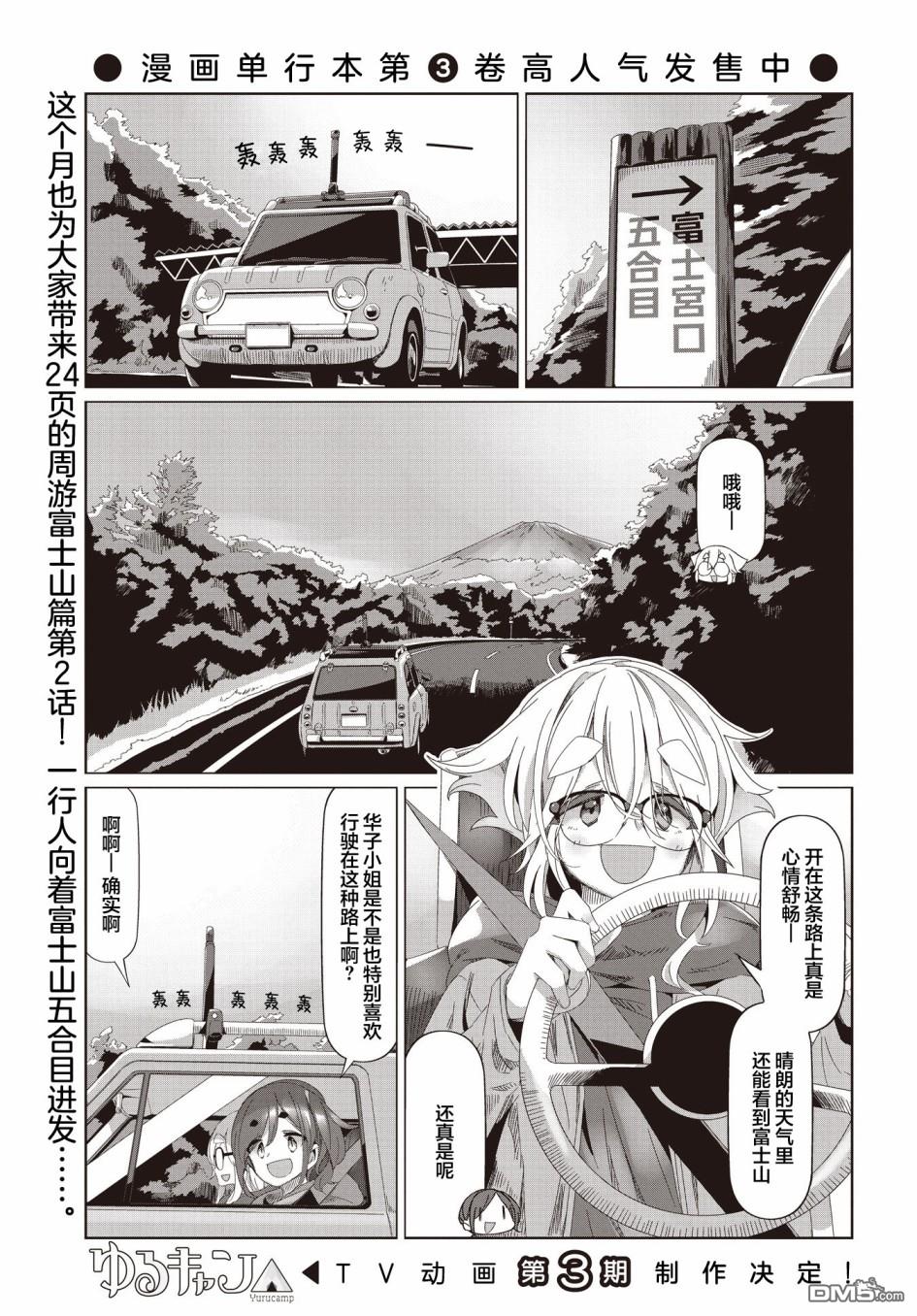 mono 第54话 第1页