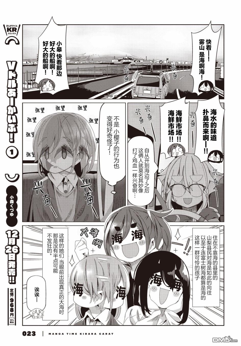 mono 第54话 第11页