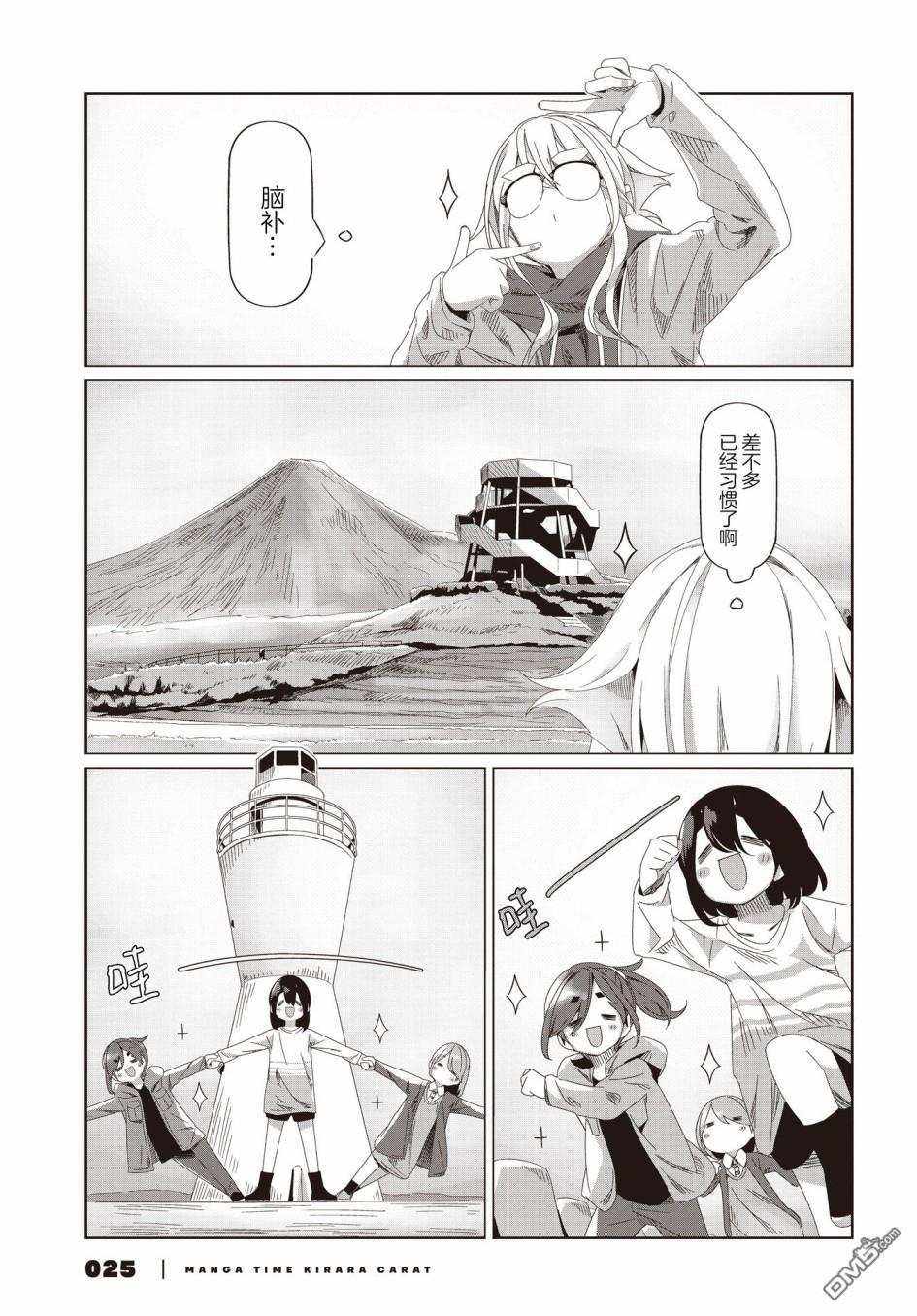 mono 第54话 第13页