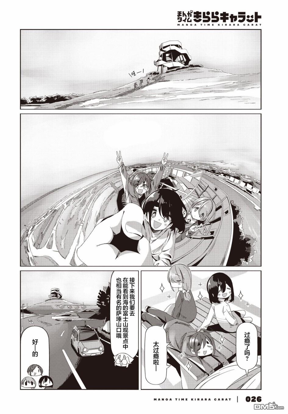 mono 第54话 第14页