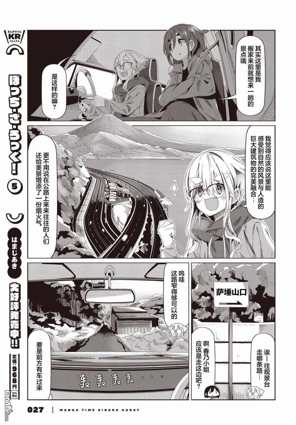 mono 第54话 第15页