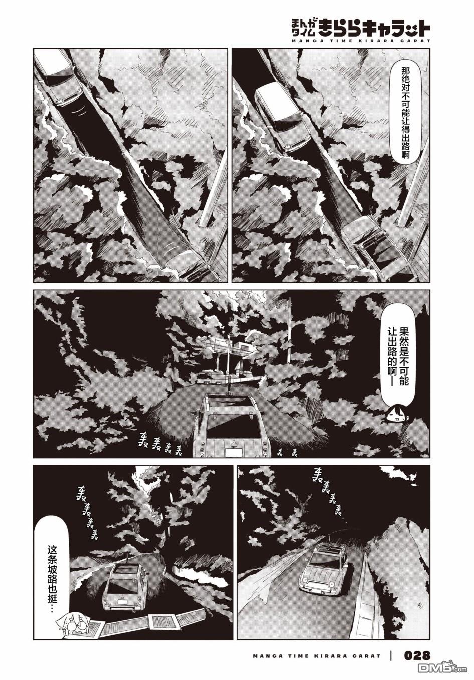 mono 第54话 第16页