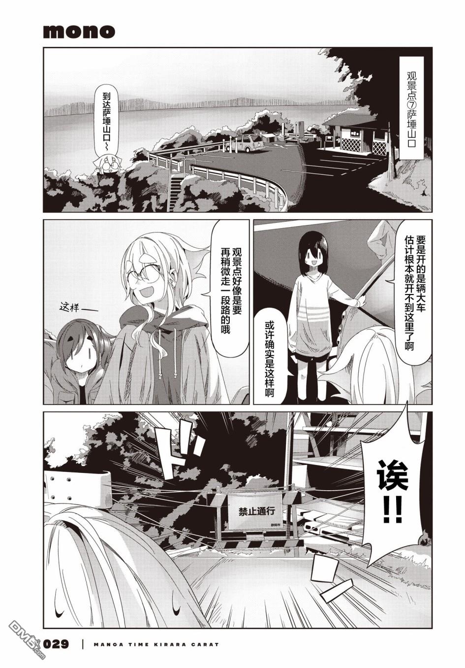mono 第54话 第17页