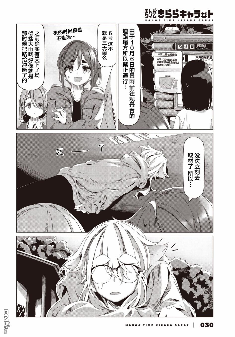 mono 第54话 第18页