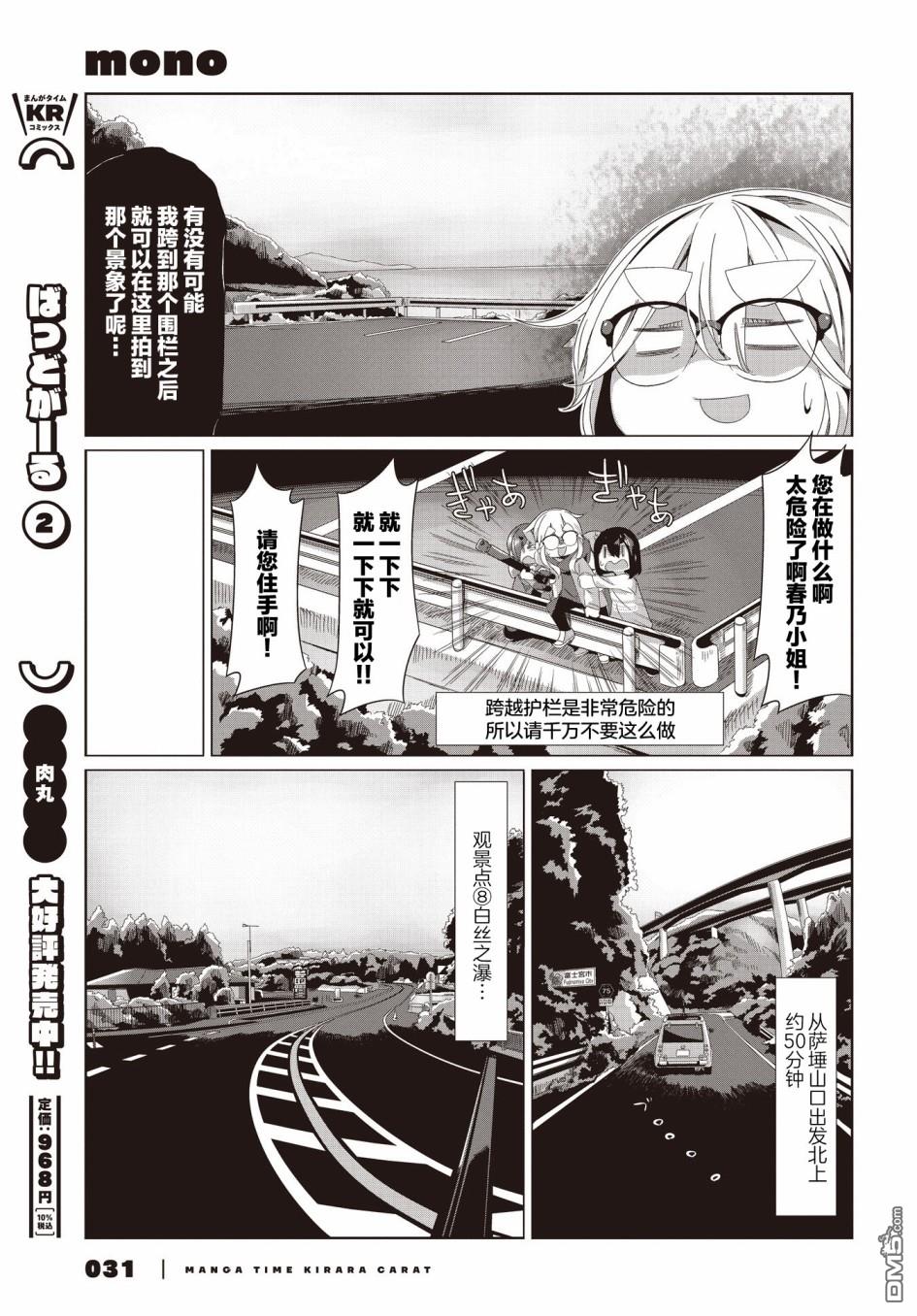 mono 第54话 第19页