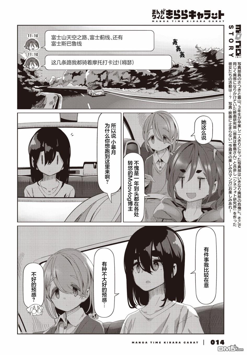 mono 第54话 第2页