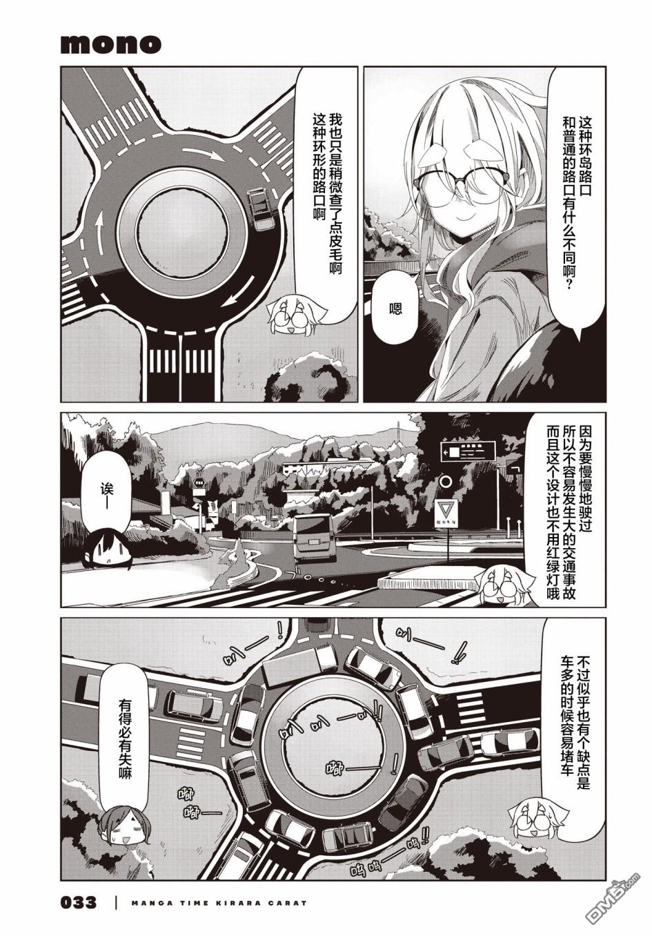 mono 第54话 第21页