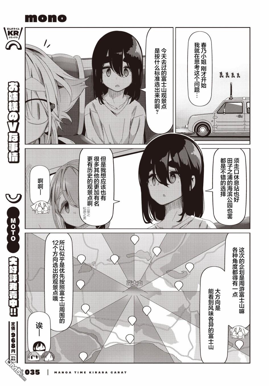 mono 第54话 第23页