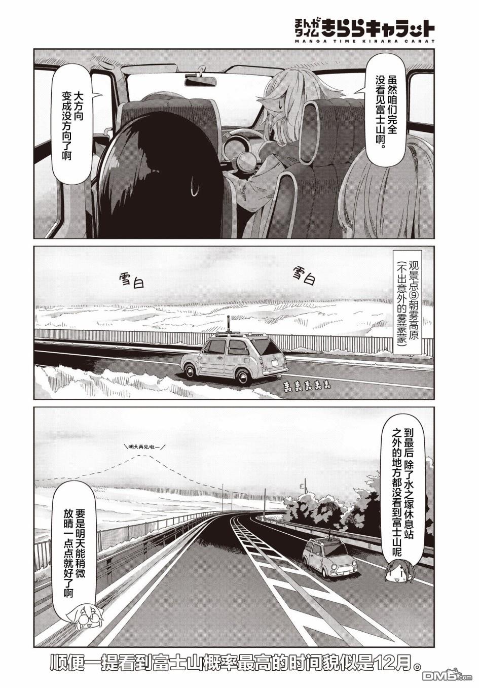 mono 第54话 第24页