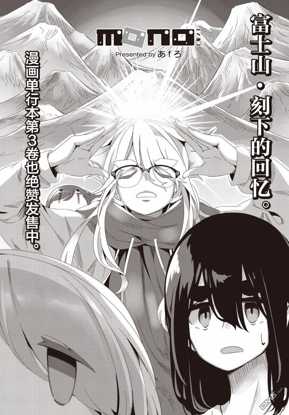 mono 第54话 第3页