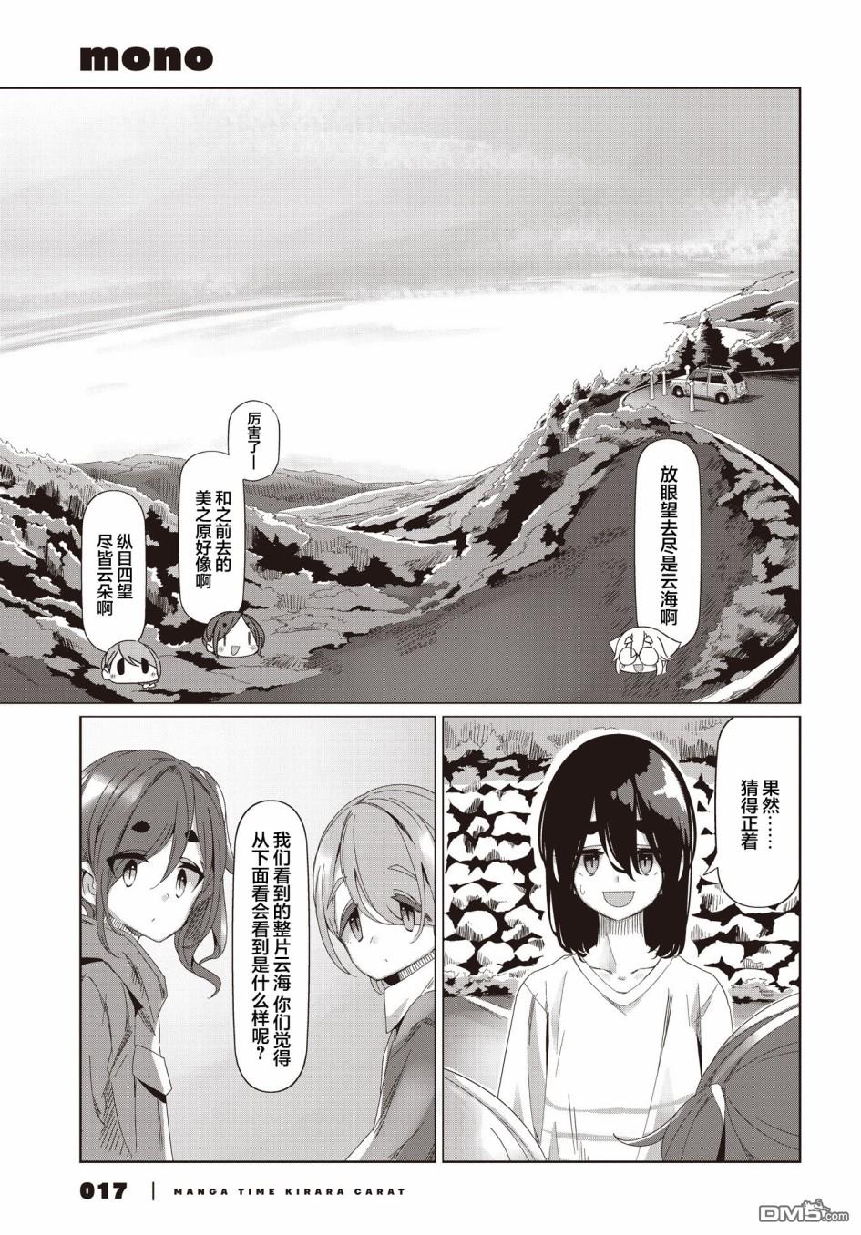 mono 第54话 第5页