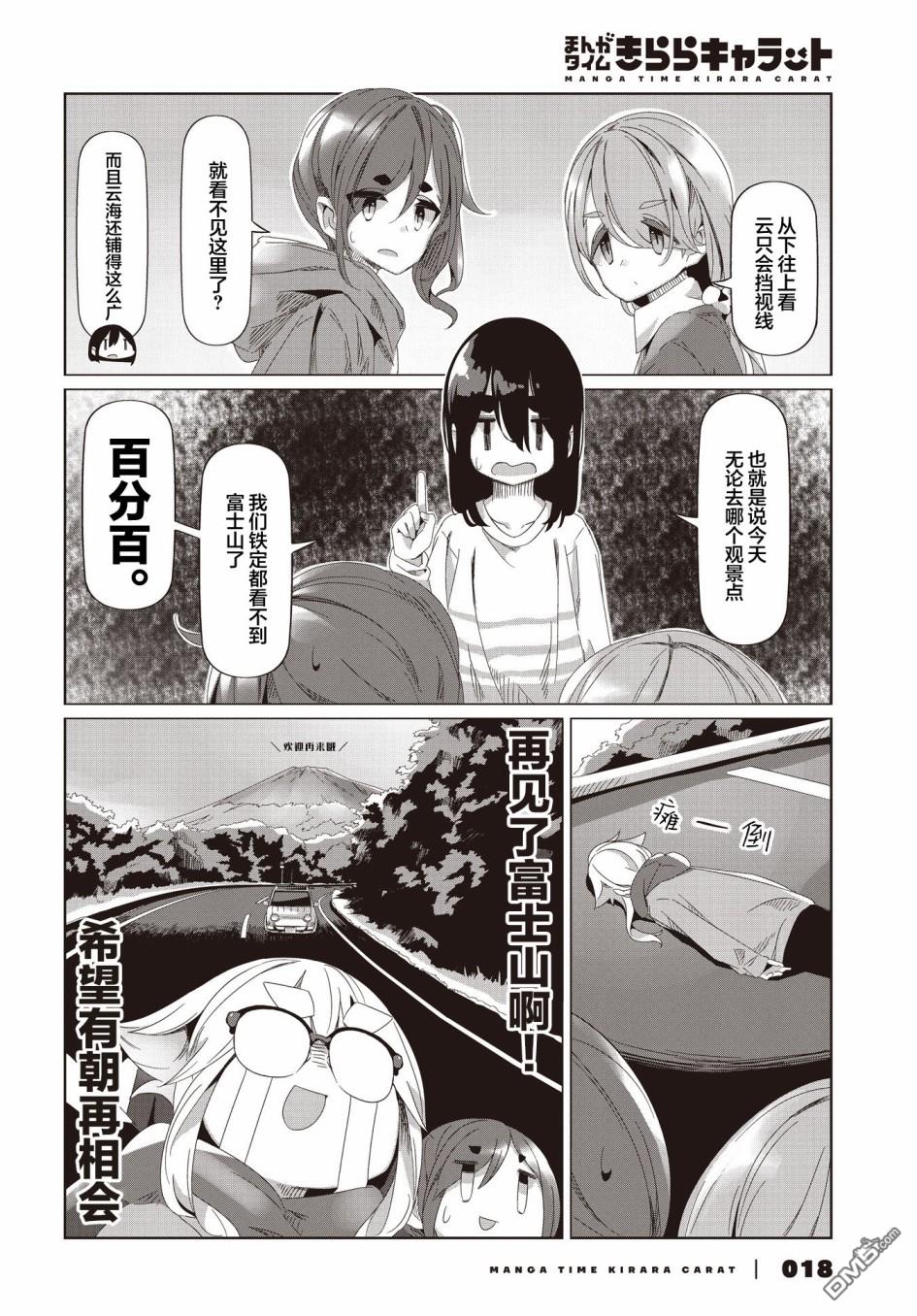 mono 第54话 第6页