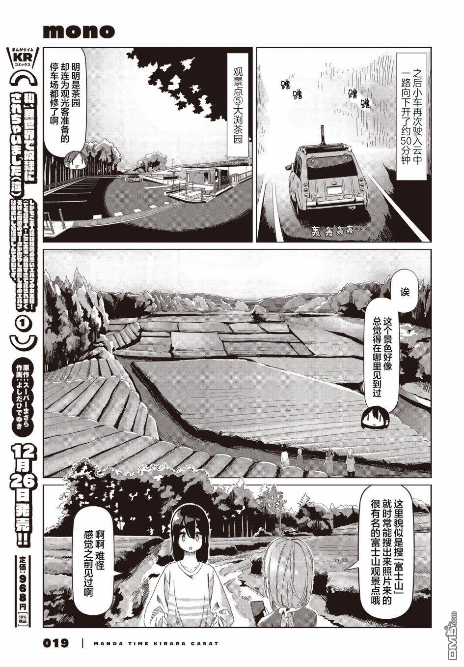 mono 第54话 第7页