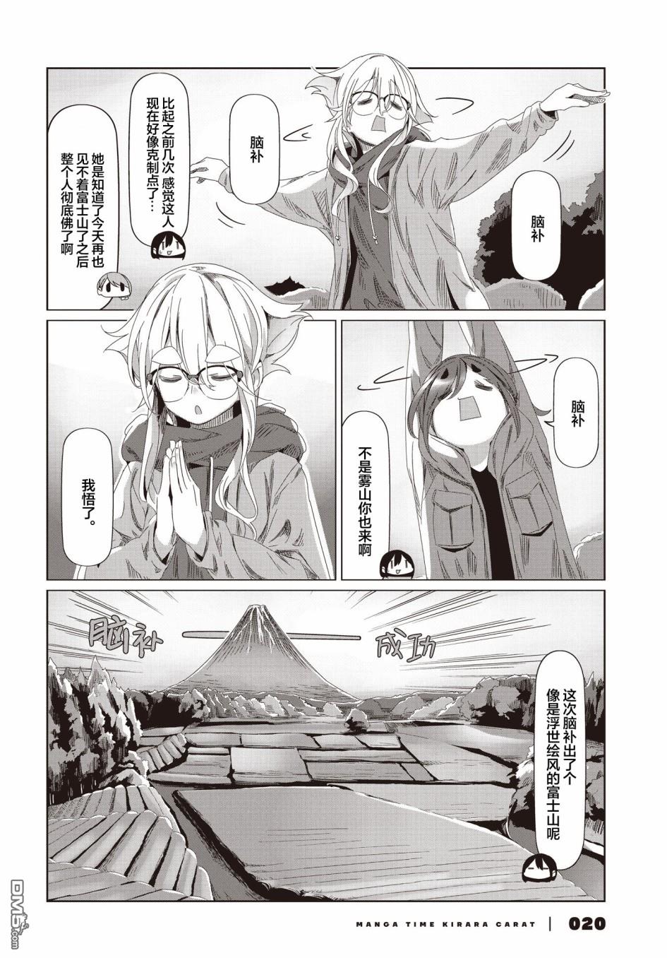 mono 第54话 第8页