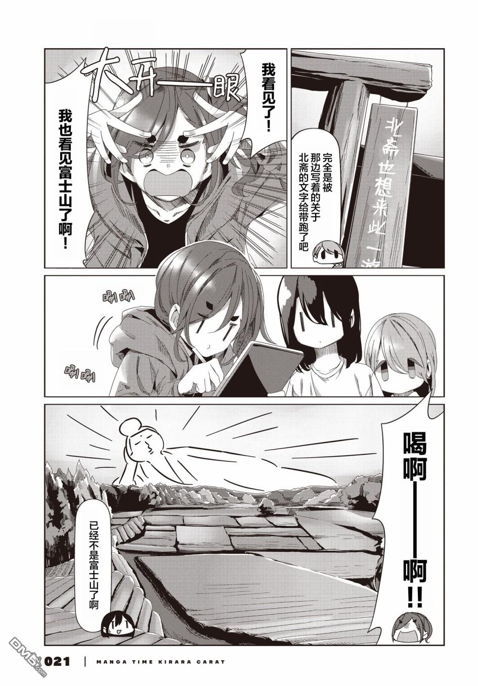 mono 第54话 第9页