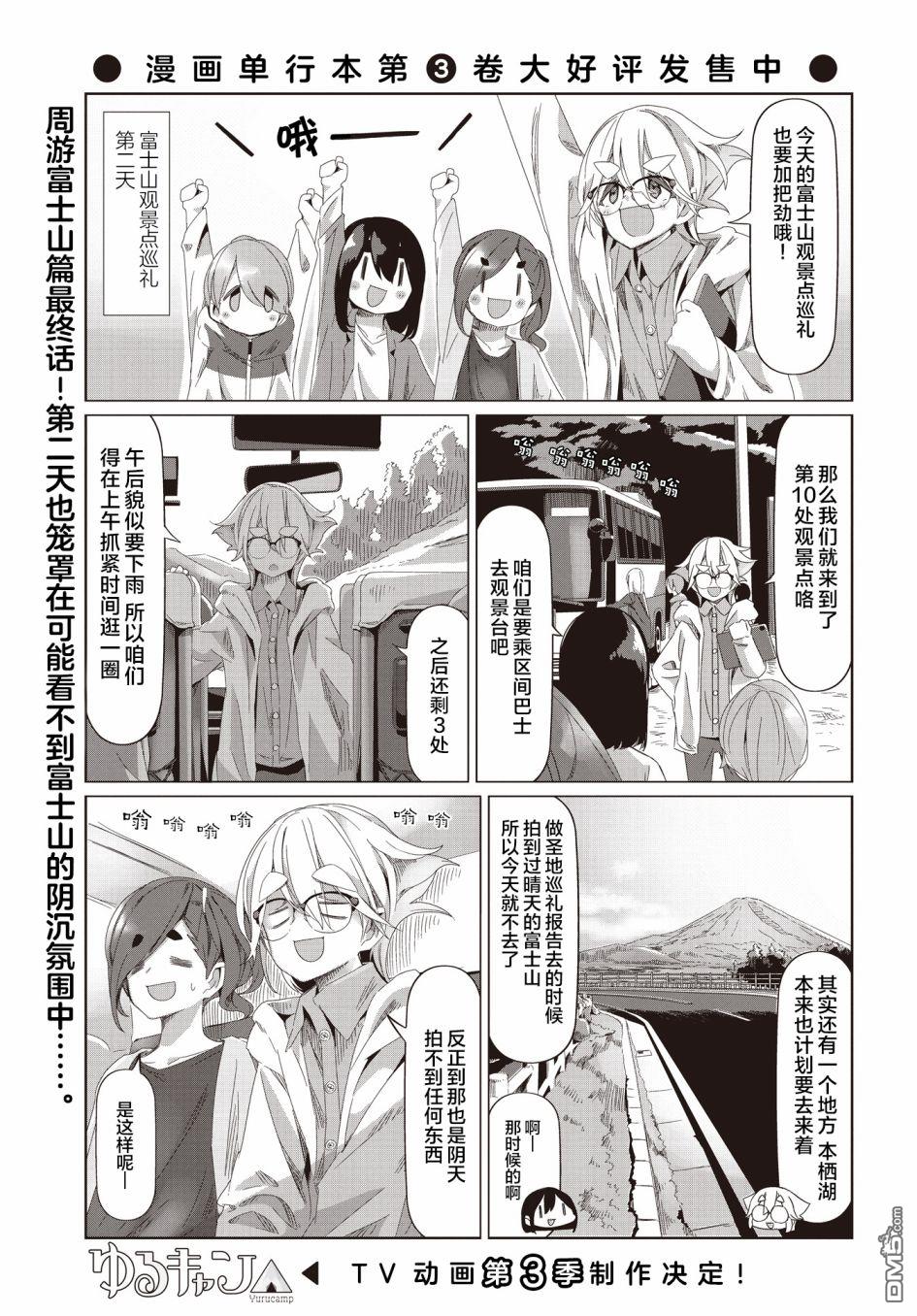 mono 第55话 第1页