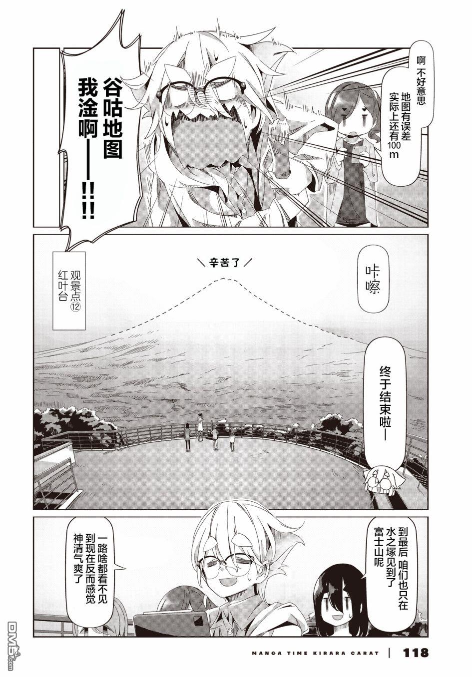 mono 第55话 第10页