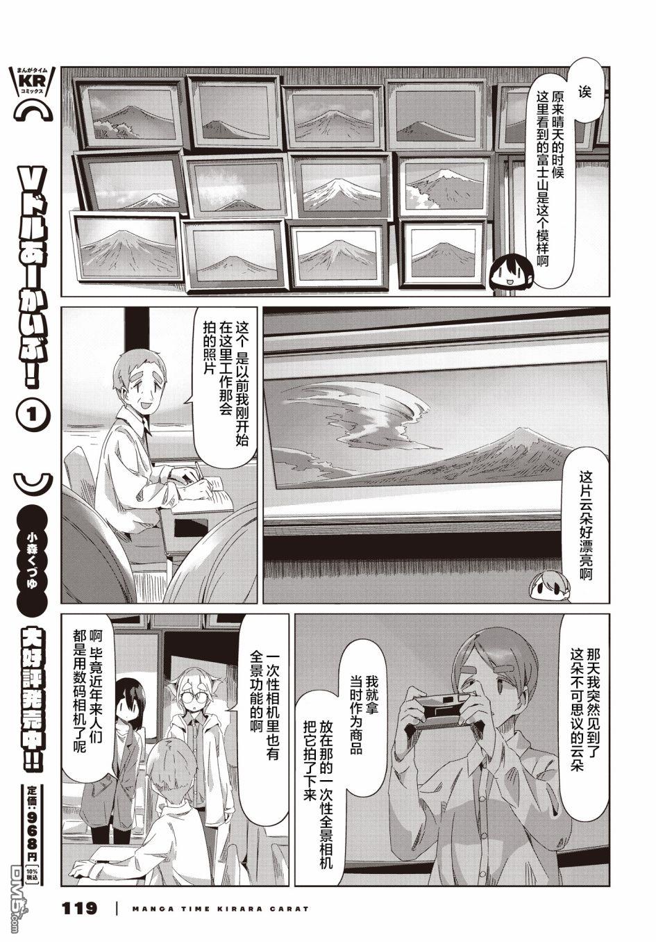 mono 第55话 第11页