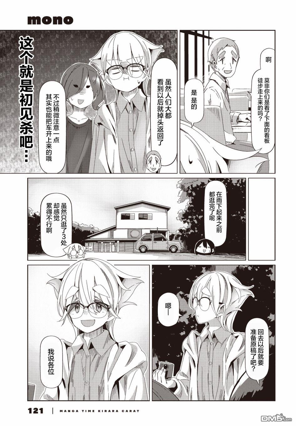 mono 第55话 第13页