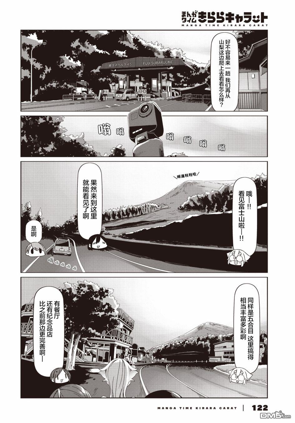 mono 第55话 第14页