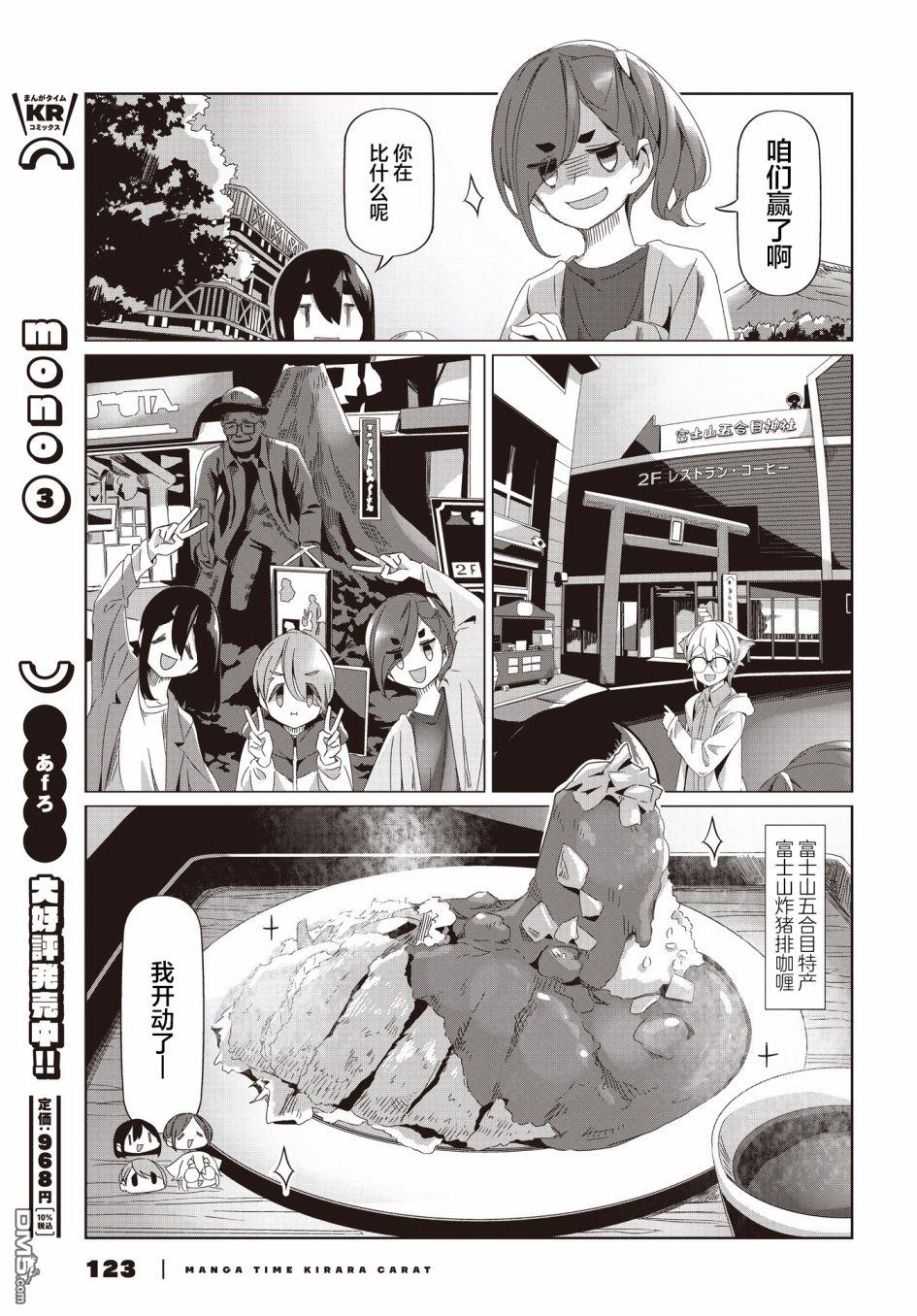 mono 第55话 第15页